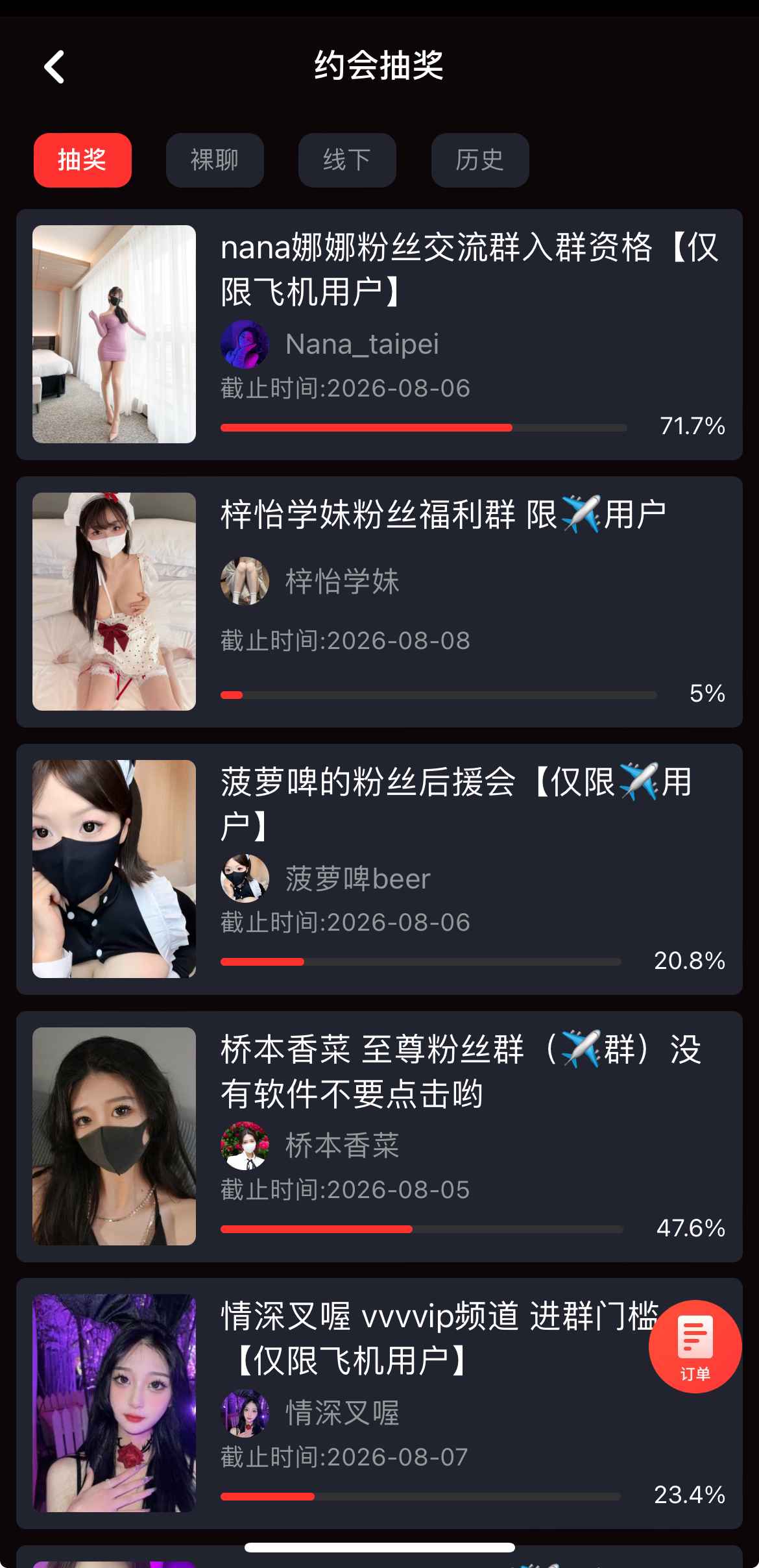 糖心Vlog 约会抽奖活动页面截图
