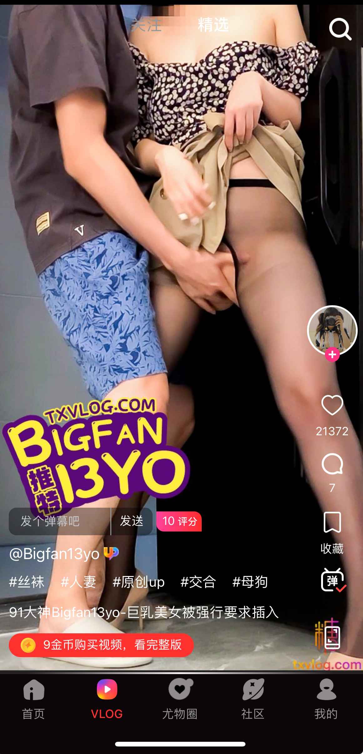 糖心Vlog VLOG频道界面示例三