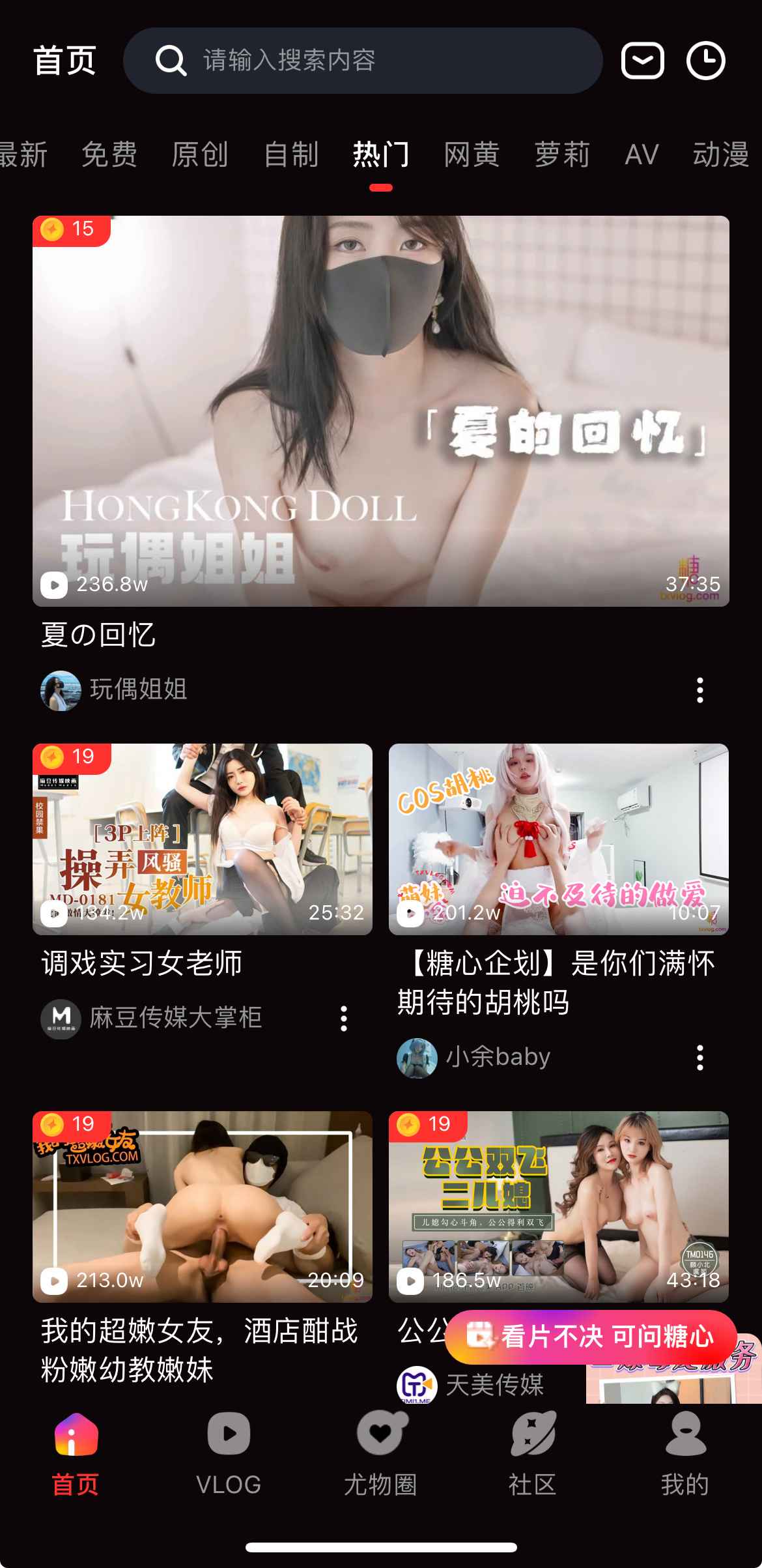糖心Vlog 首页热门频道截图