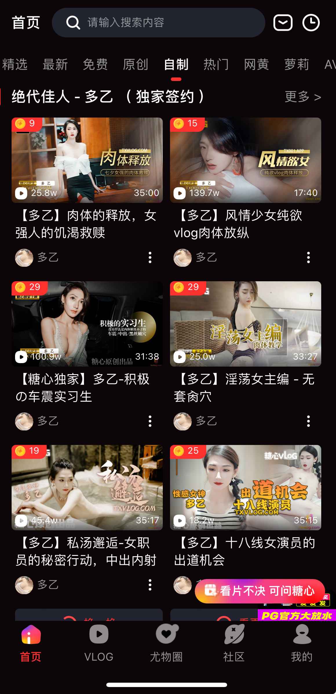 糖心Vlog 首页自制频道截图