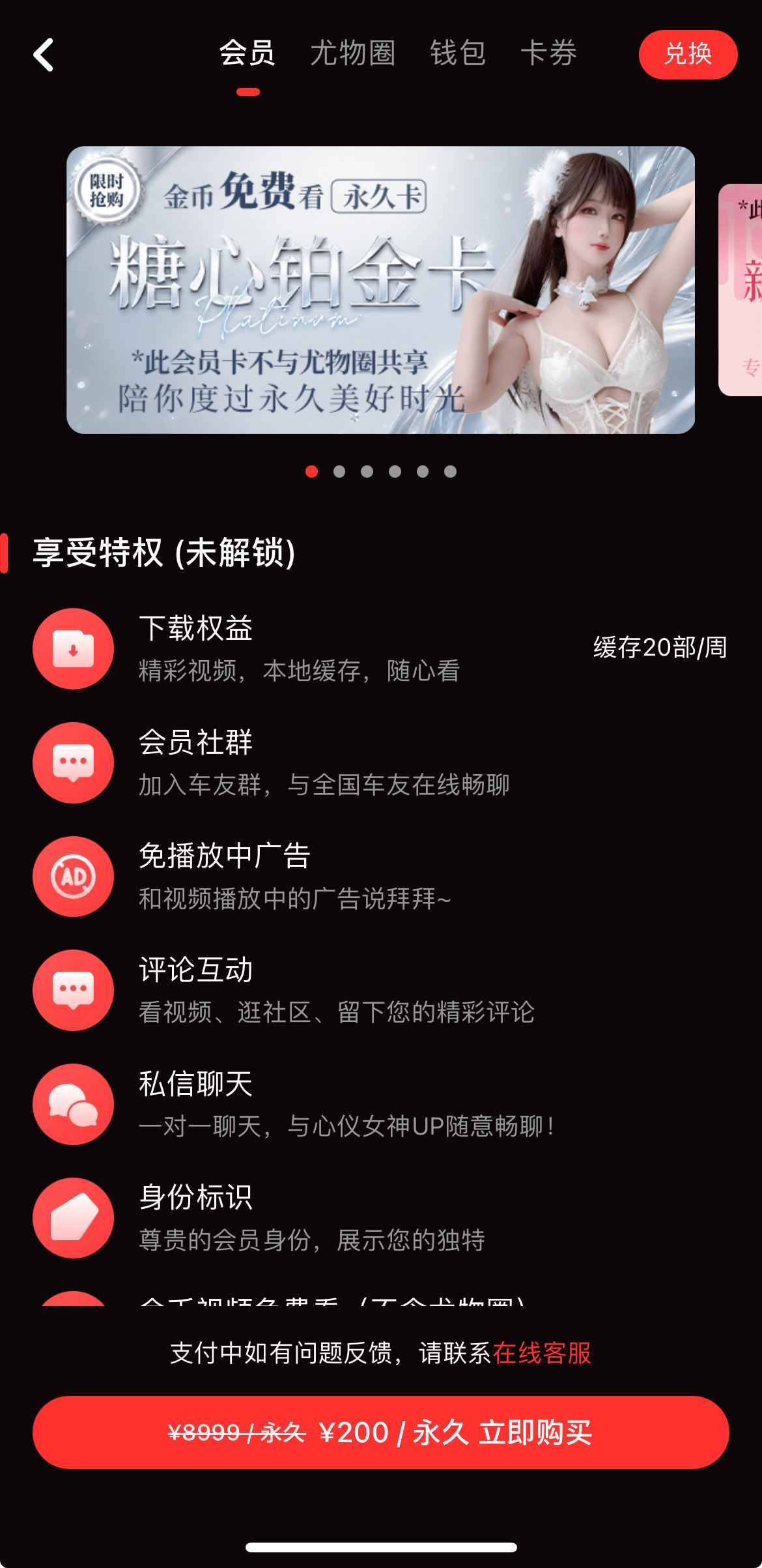 糖心Vlog 会员开通权益页面