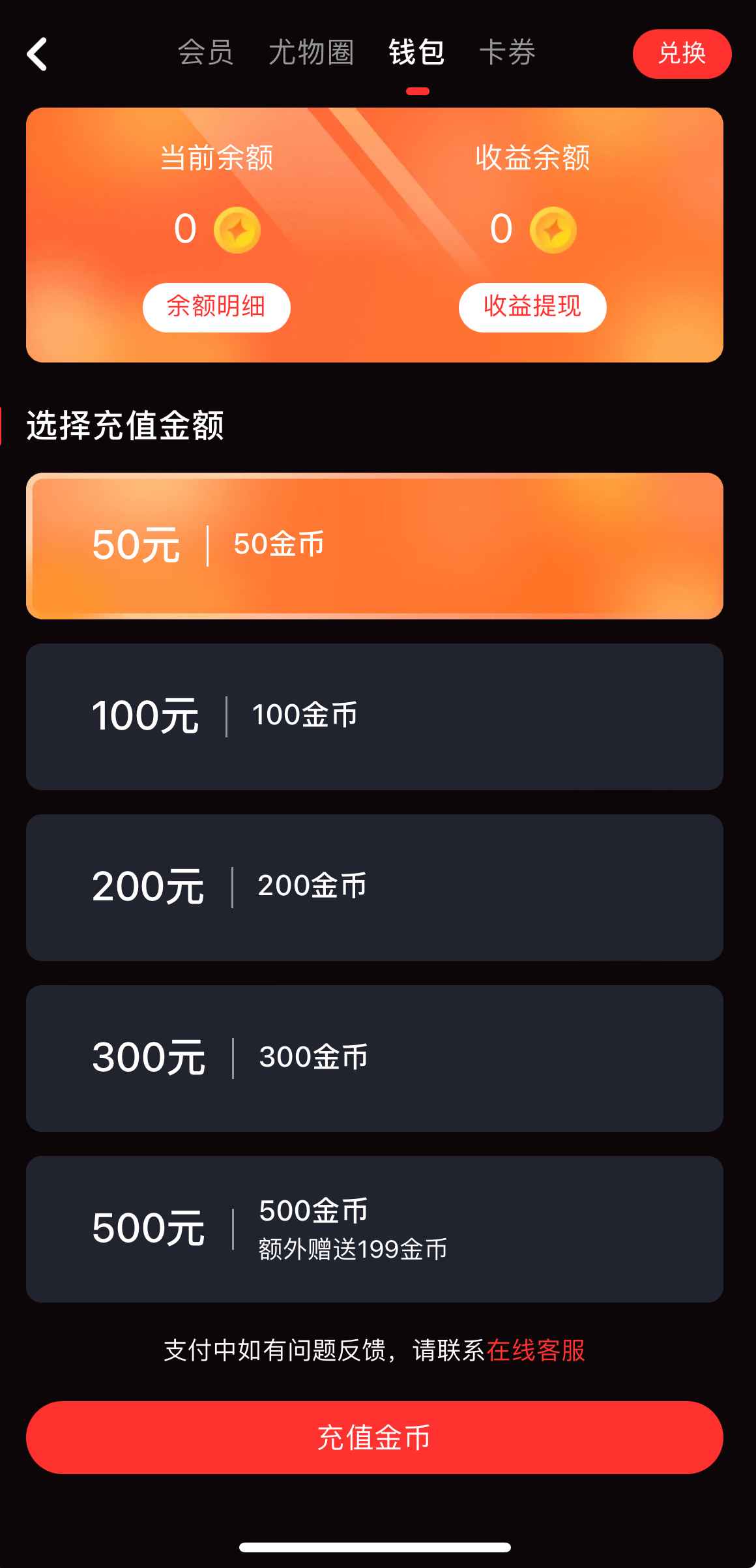 糖心Vlog 我的钱包页面截图